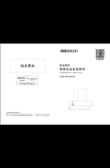 sacon 帅康 C9316